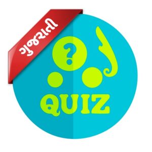 Gujarati Quiz App