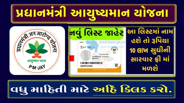 ayusman yojana latest list 2024 1