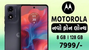 motorola g04 full specification in gujarati