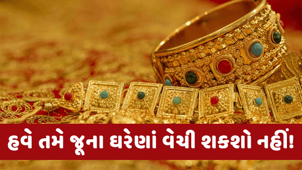 new gold sale rule by govrenmet of india 1