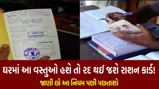 ration card new rule 2024