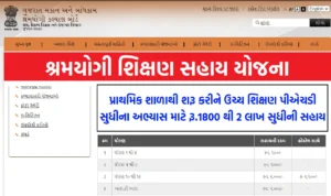 shixan sahay yojana